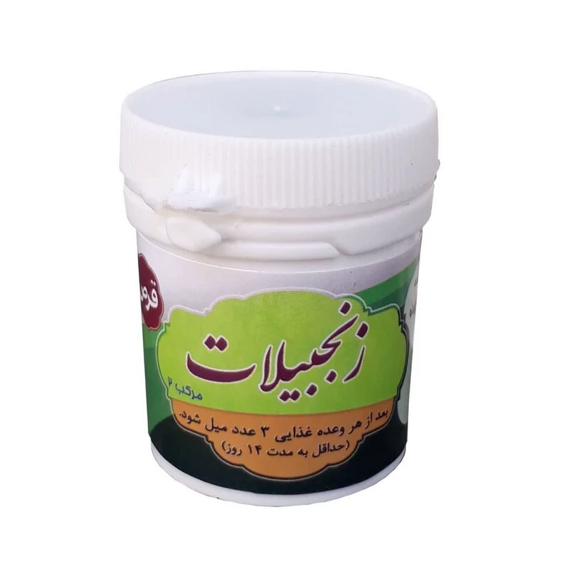 زنجبیلات (مرکب 2) - حب زنجبیل 45 گرم محیا 