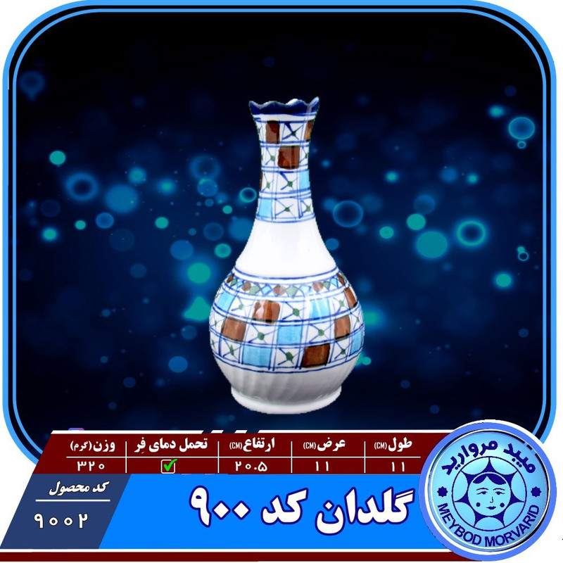 گلدان چینی میبد مرواریدمدل شطرنجی