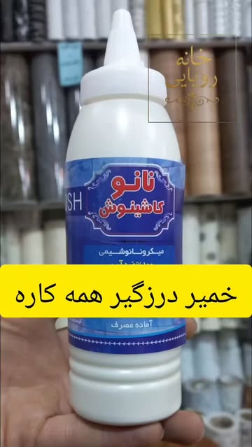 خمیر درزگیر ضدآب نانو