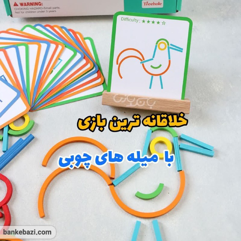 بازی ساختنی چوب و حلقه