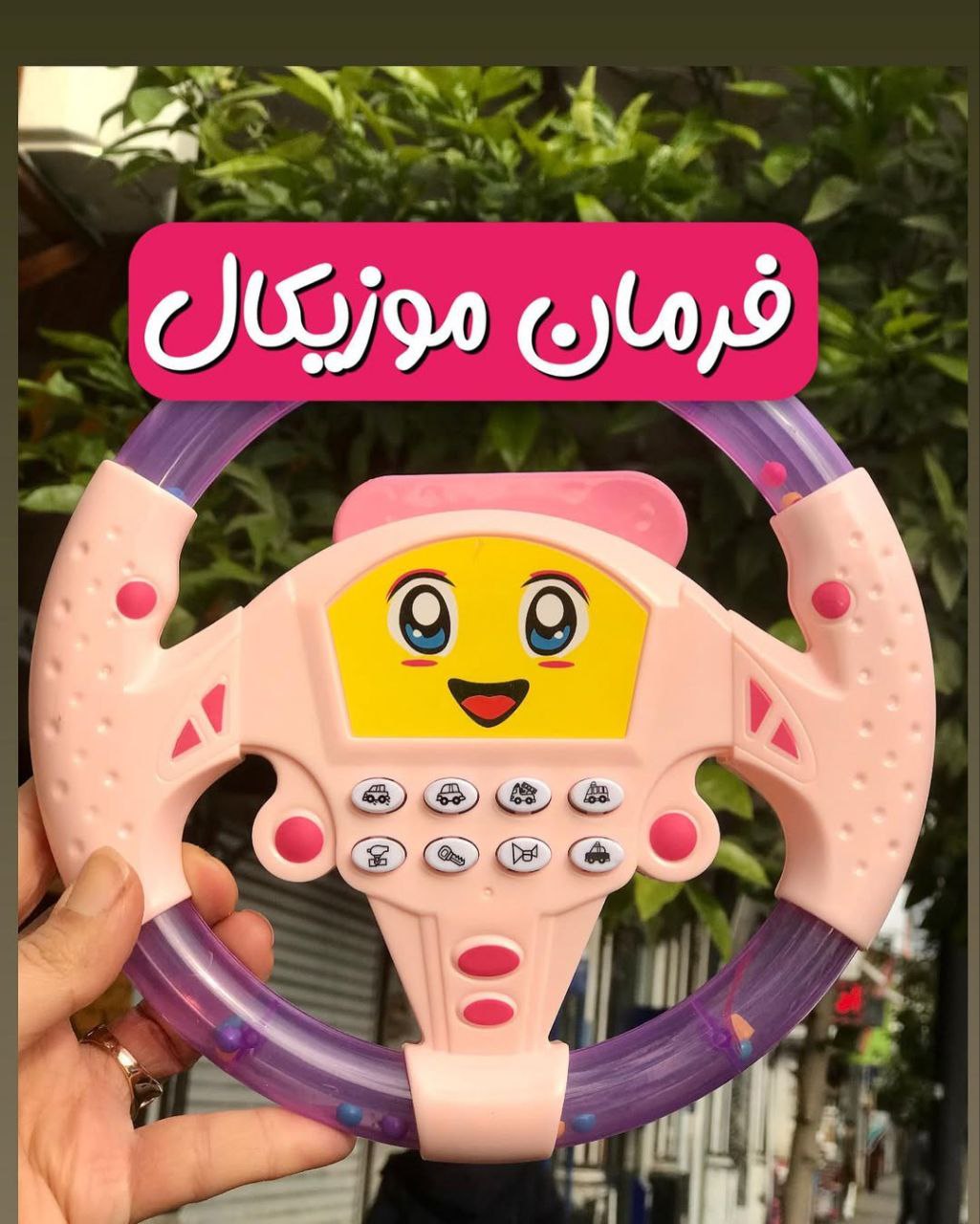 فرمون موزیکال چراغدار جغجغه ای