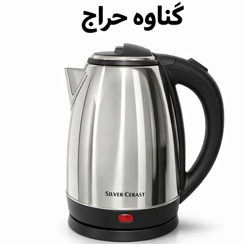 کتری برقی سیلورکرست (ارسال رایگان) 1500w (1.8 لیتر) مدل 2024