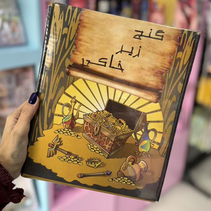 بازی فکری گنج زیرخاکی