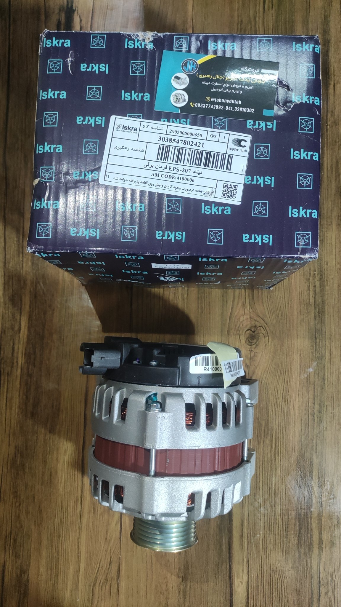 دینام پژو 207 مخصوص فرمان برقی برند ایسکرا