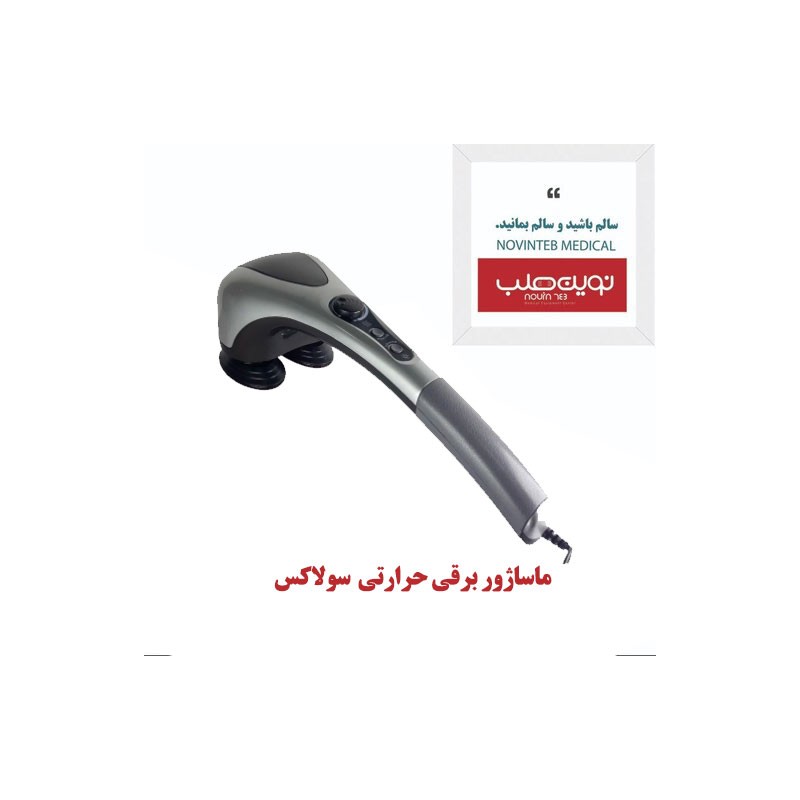 ماساژور برقی سولاکس مدل DOUBLE HEADS HEATING