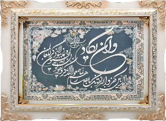 تابلوفرش ماشینی طرح و ان یکاد الذین کد 30068 (3 سایز)