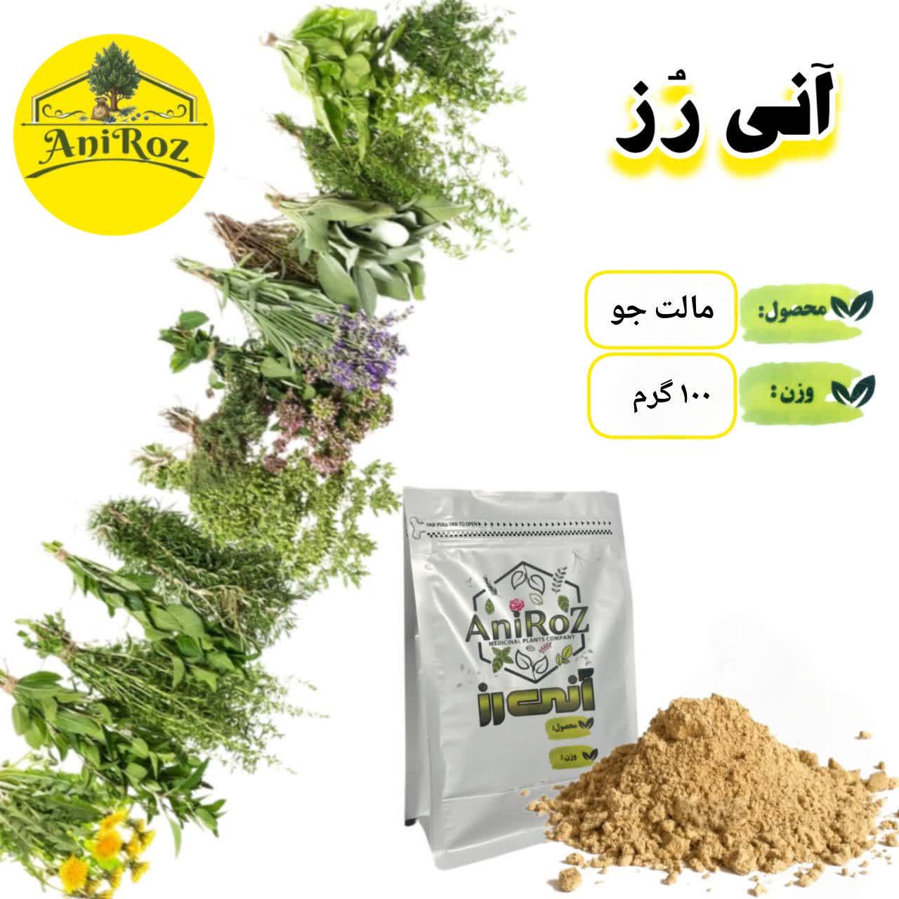 مالت جو گیاه دارویی بی نظیر 50 گرمی آنی رز