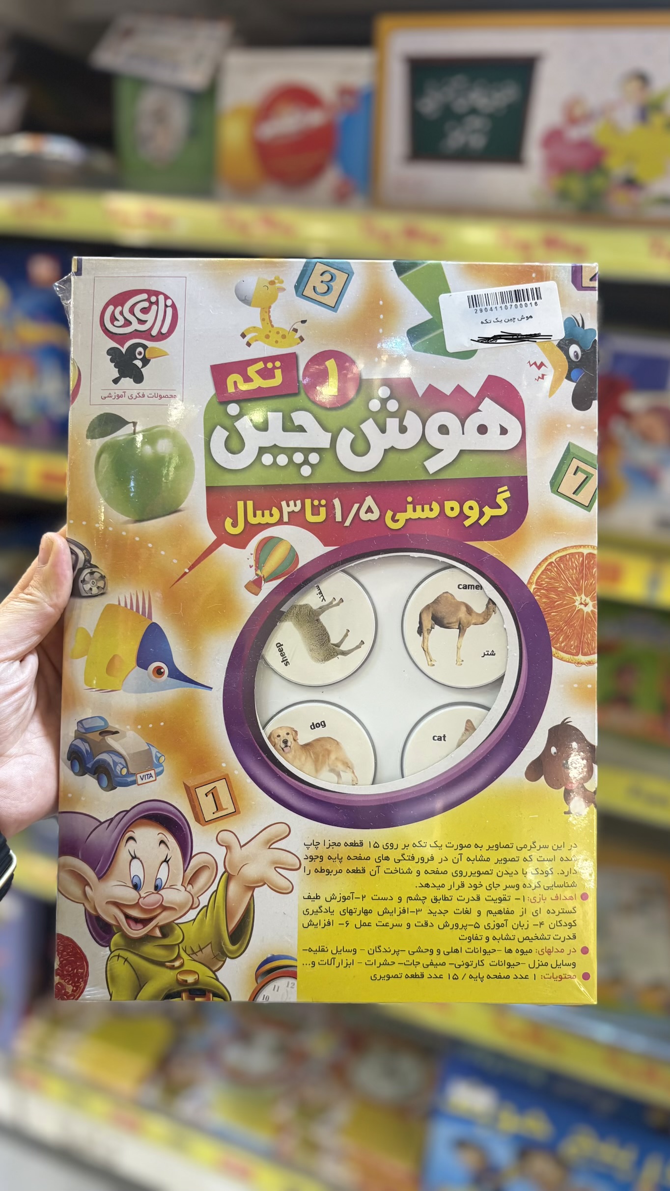 بازی فکری هوش چین یک تکه