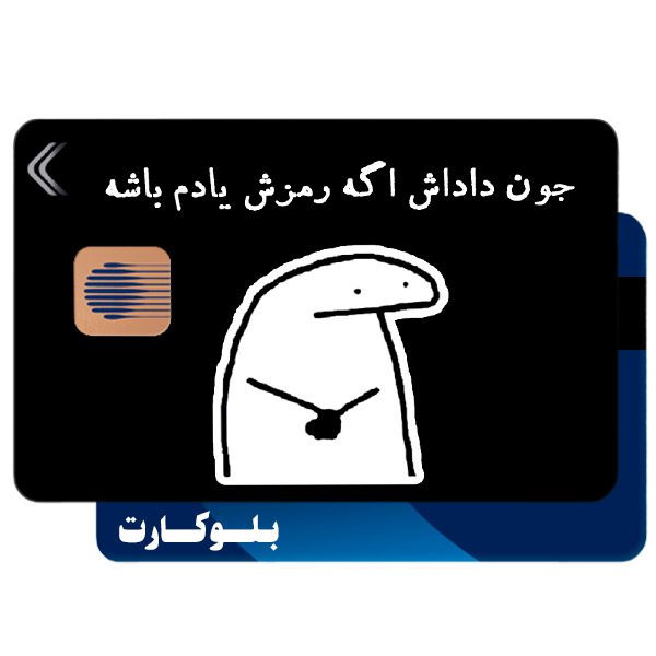 استیکر بلوکارت مدل فان کد CAB280-KB