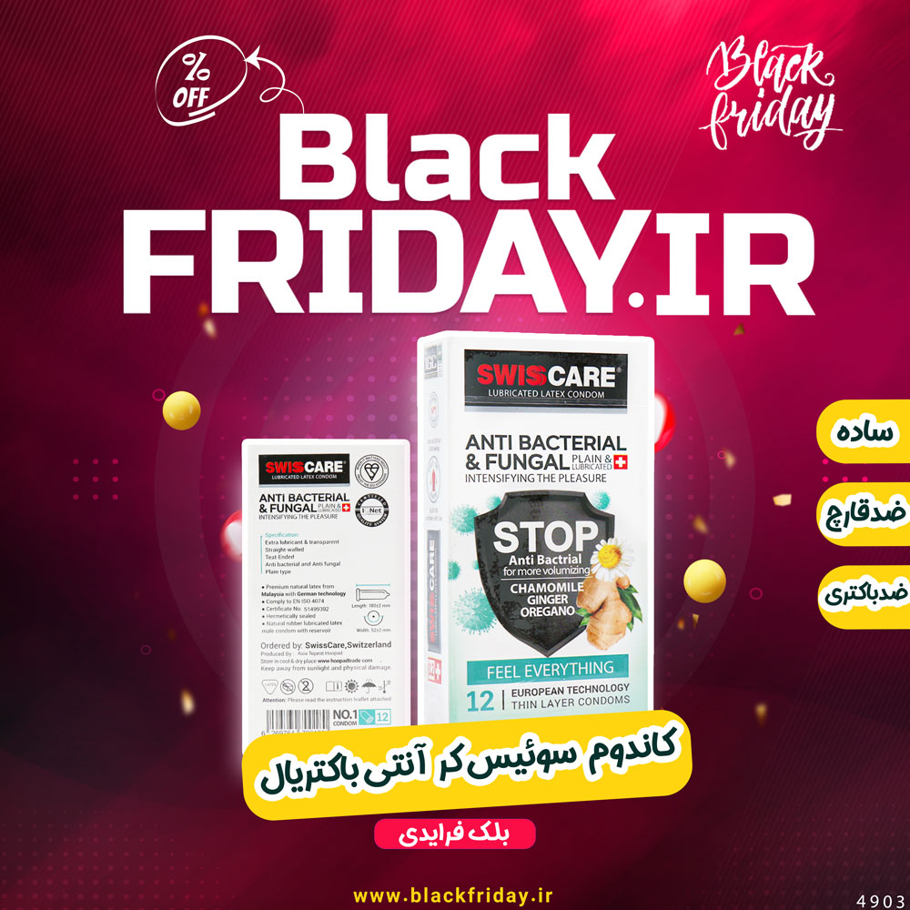 کاندوم سوئیس کر مدل Anti Bacterial | ساده، ضد قارچ و ضد باکتری بلک فرایدی