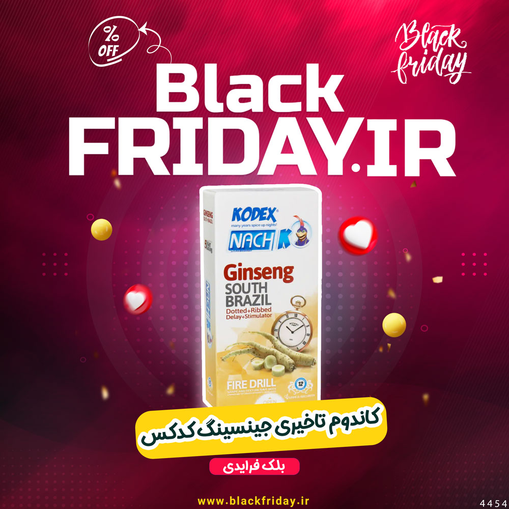 کاندوم تاخیری جینسینگ کدکس بلک فرایدی