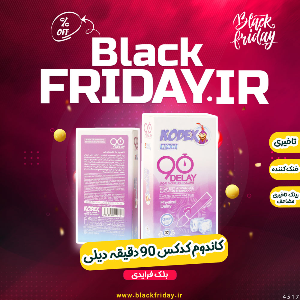 کاندوم  90 دقیقه دیلی 90 Delay کدکس | تاخیری مضاعف خنک کننده بلک فرایدی