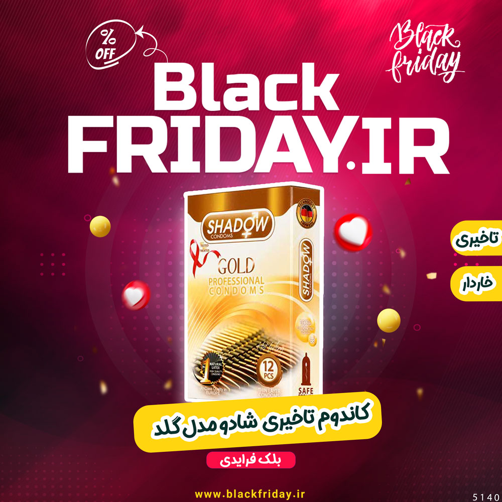 کاندوم شادو مدل گلد(طلایی) Gold | تاخیری و خاردار بلک فرایدی