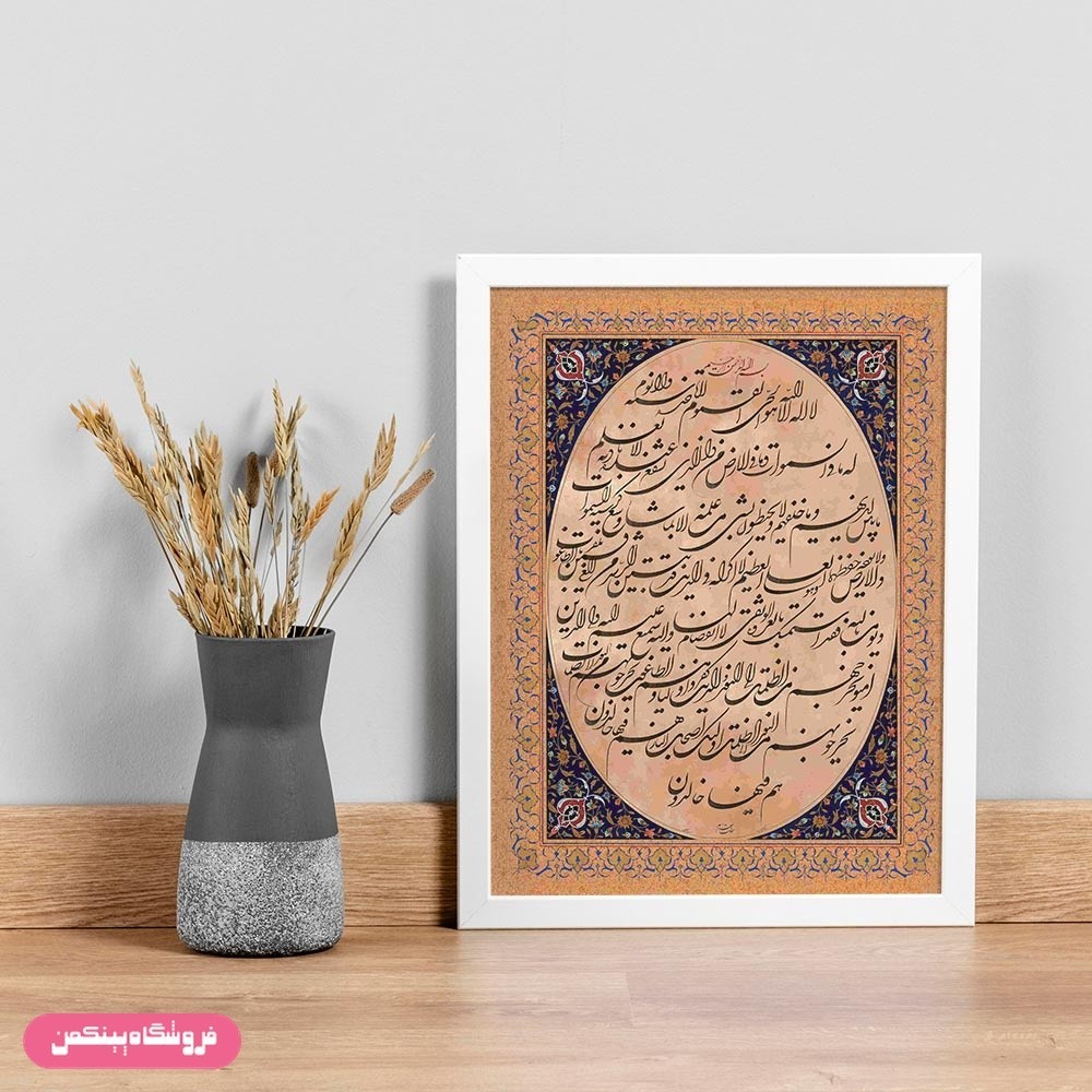 تابلو پینکمن مدل دکوراتیو طرح آیت الکرسی کد 2sw