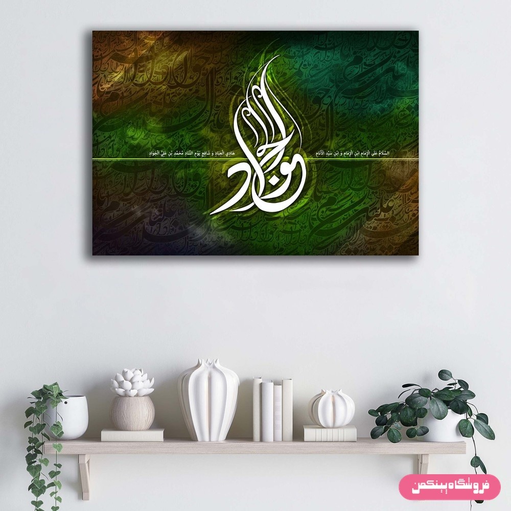 تابلو شاسی پینکمن مدل امام جواد(ع) JmJ005
