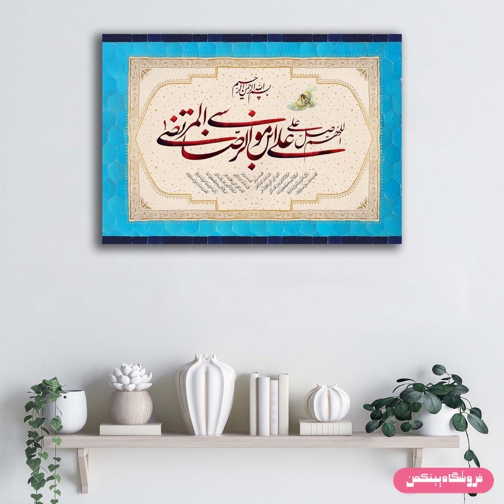 تابلو شاسی پینکمن مدل السلام علیک یا علی ابن موسی الرضا المرتضی طرح JmR029