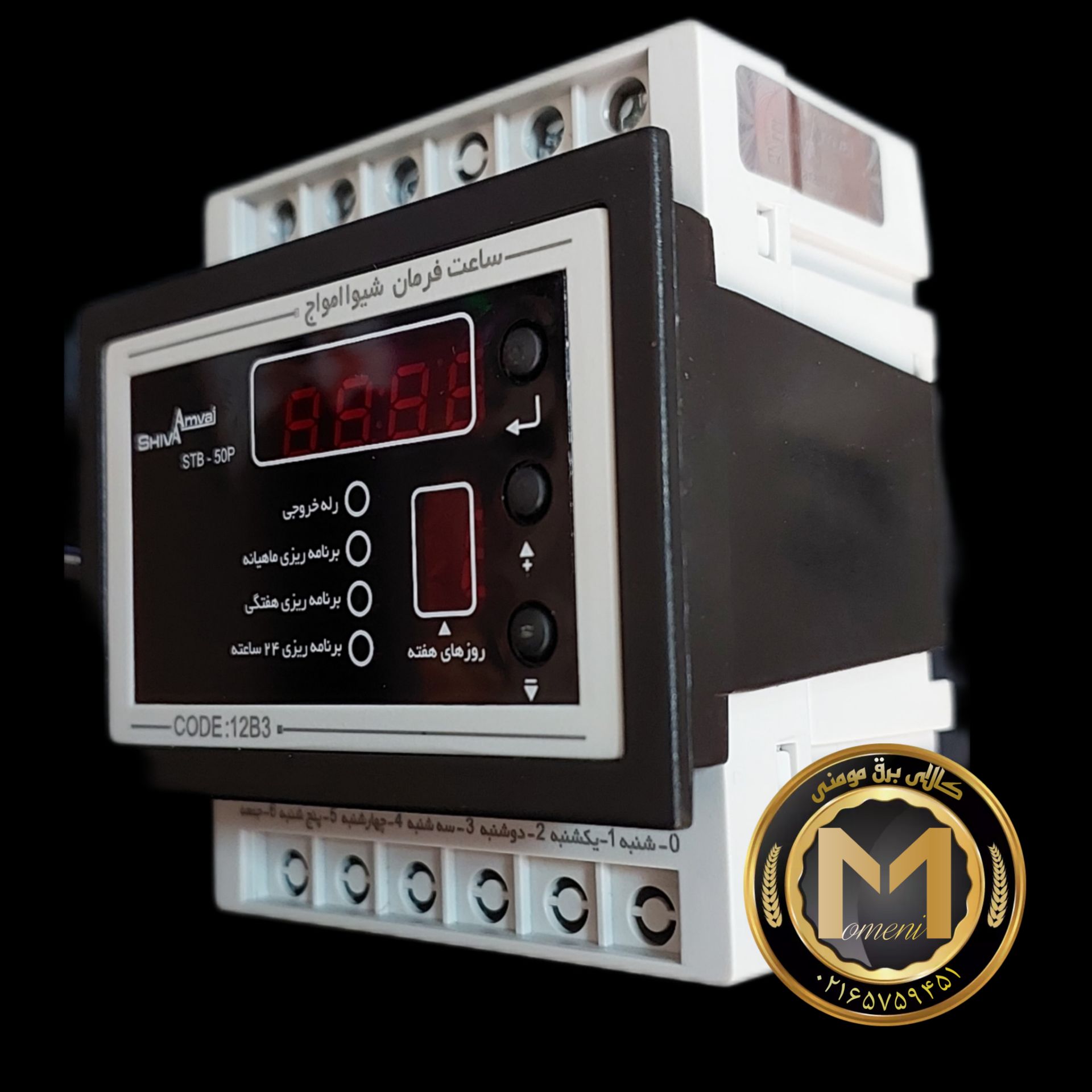 ساعت فرمان شیوا امواج