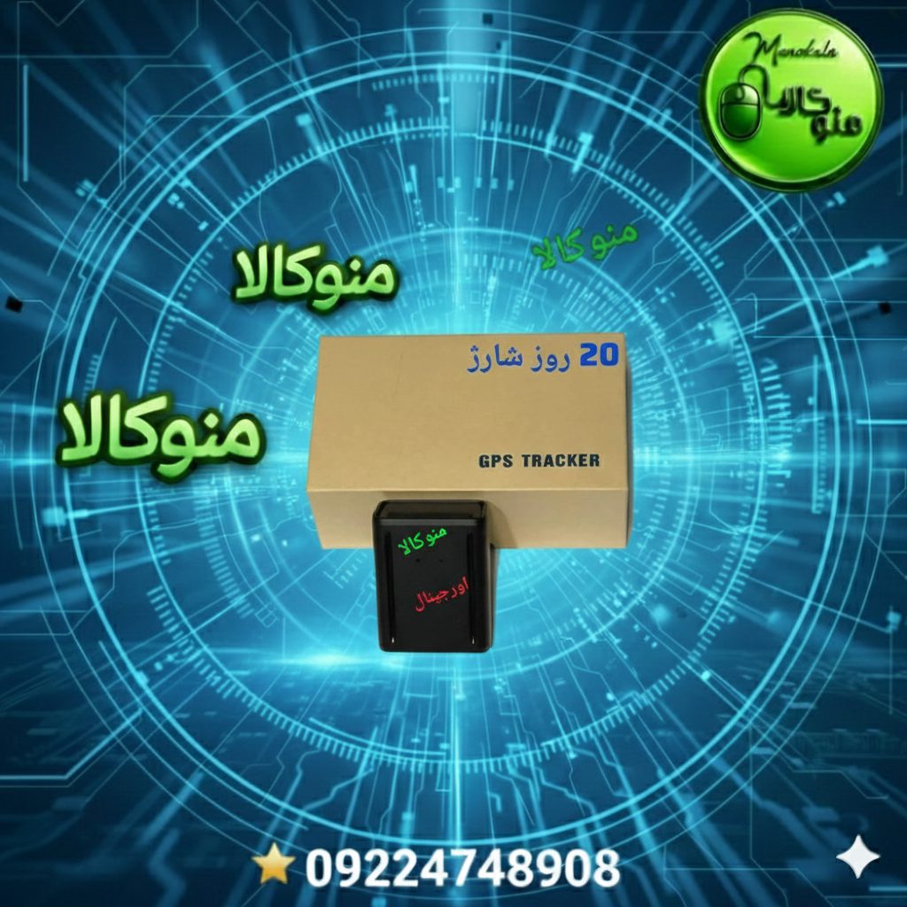خرید ردیاب شخصی و آهنربایی 20 روز شارژ E500 اصل با میکروفون
