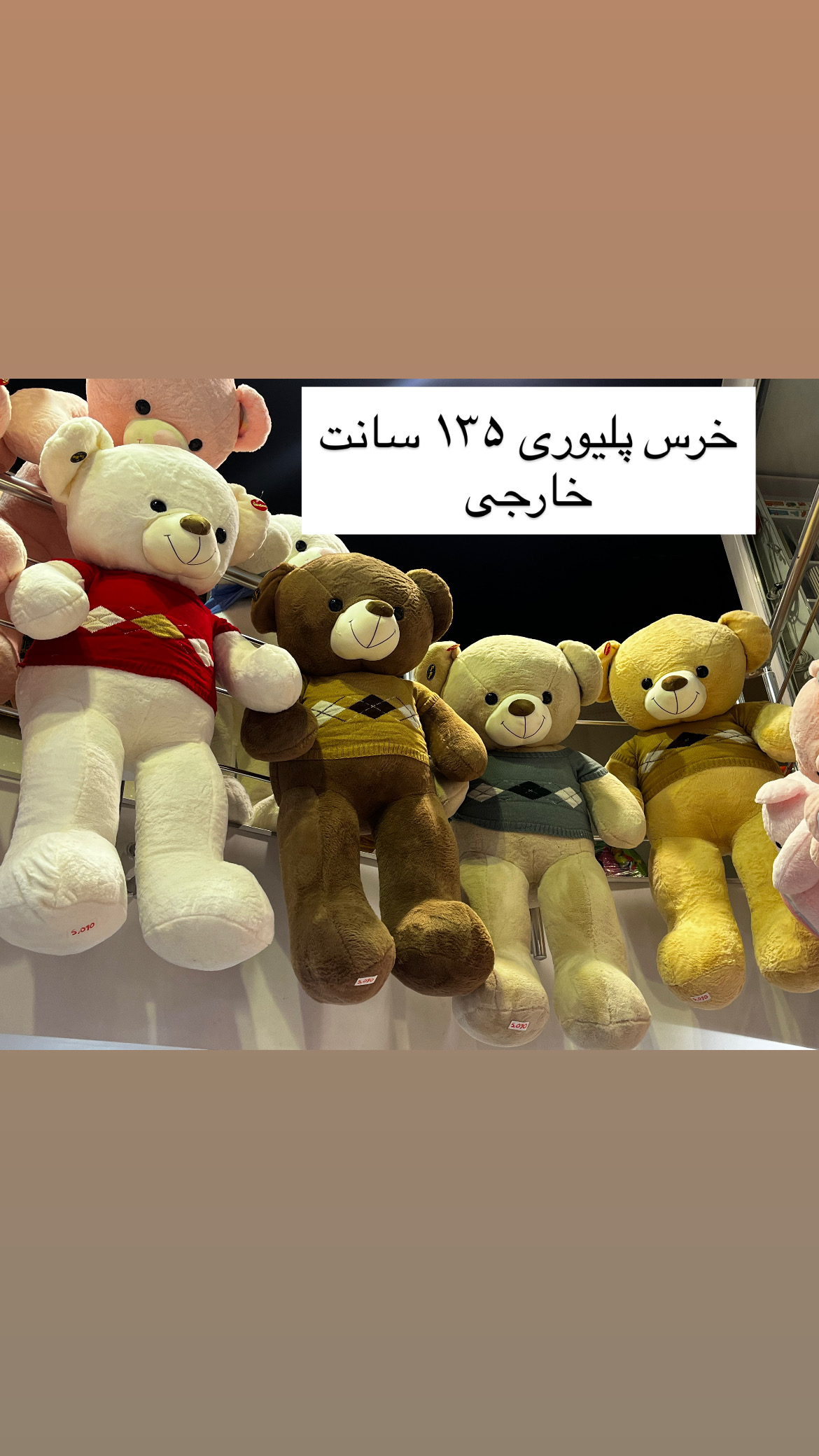 عروسک خرس پلیوری 135 سانت وارداتی