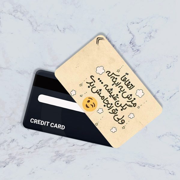 استیکر کارت بانکی مدل انگیزشی کد CAD861-K