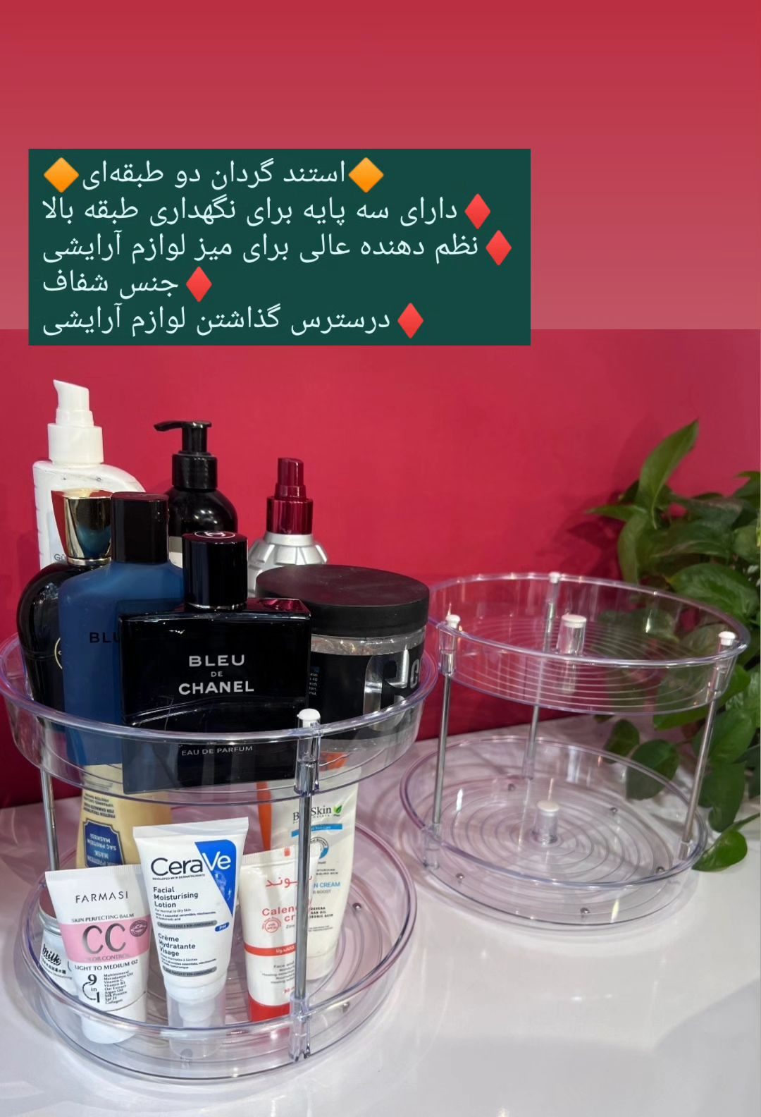 استند آرایشی گردان دو طبقه