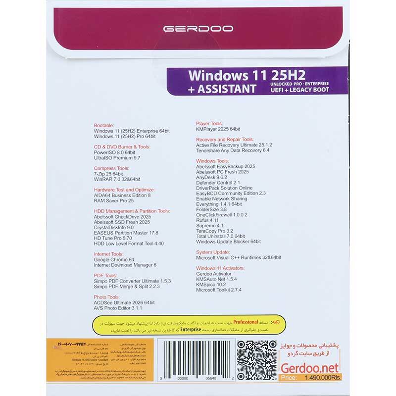 ویندوز 11 گردو DVD9 نسخه UEFI/Legacy Pro/Enterprise 25H2 + به همراه Assistant