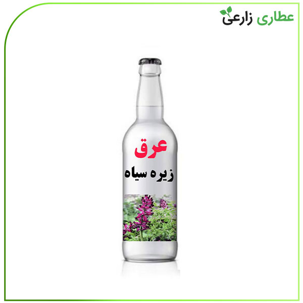 عرق زیره سیاه