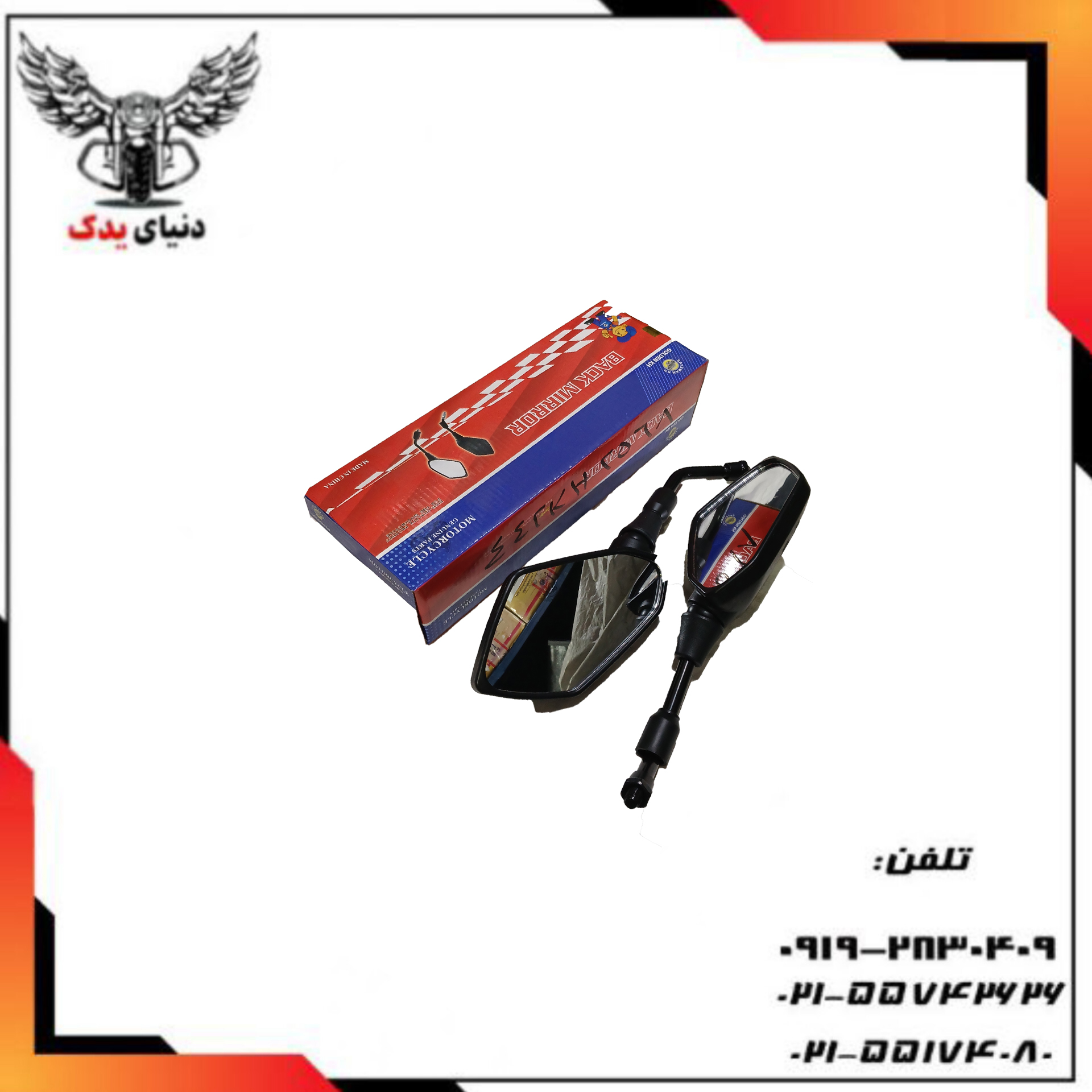 آینه موتور J200