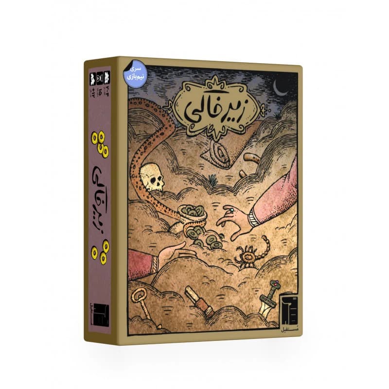 بازی فکری زیرخاکی - نسخه کامل (هاردباکس)