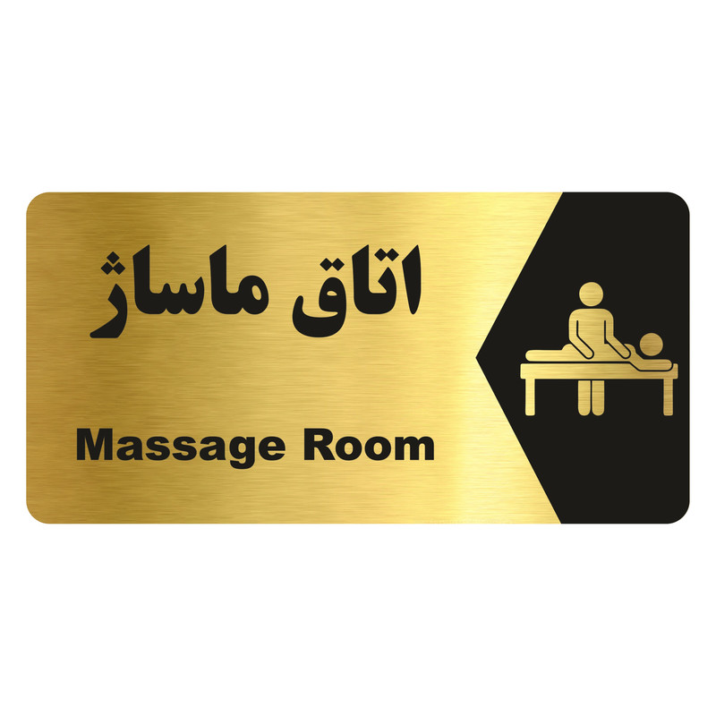 تابلو راهنما طرح اتاق ماساژ مدل NG244 FAF