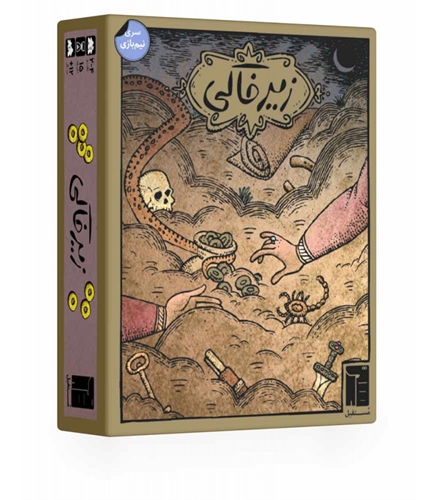 بازی فکری زیرخاکی مستفیل