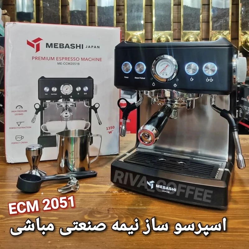 دستگاه اسپرسوساز  مباشی 2051(مشکی)