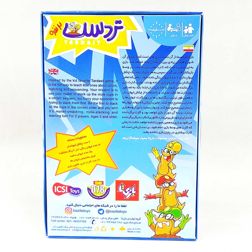 بازی فکری تردست 2 نفره بازیتا