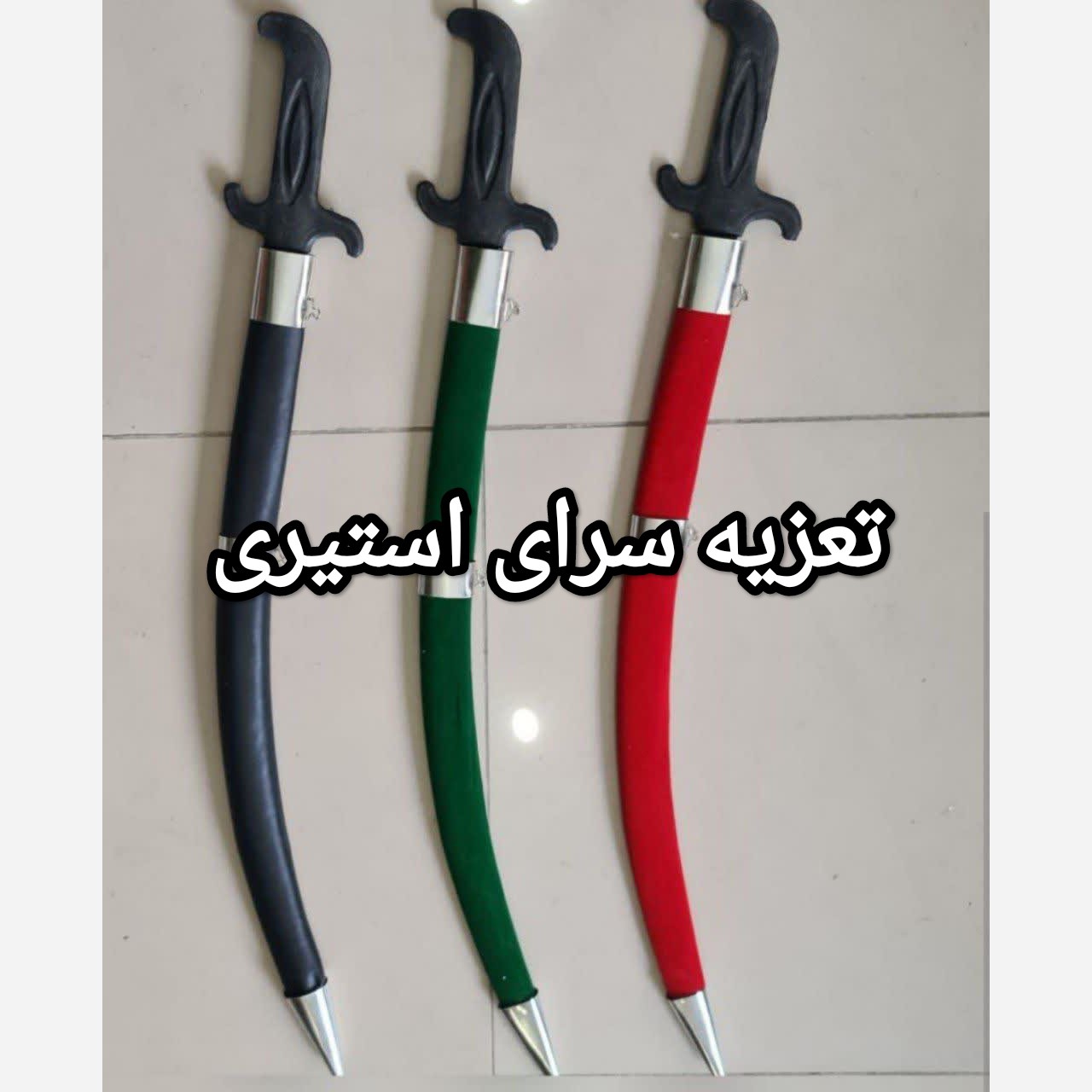 شمشیر معمولی تعزیه خوانی 