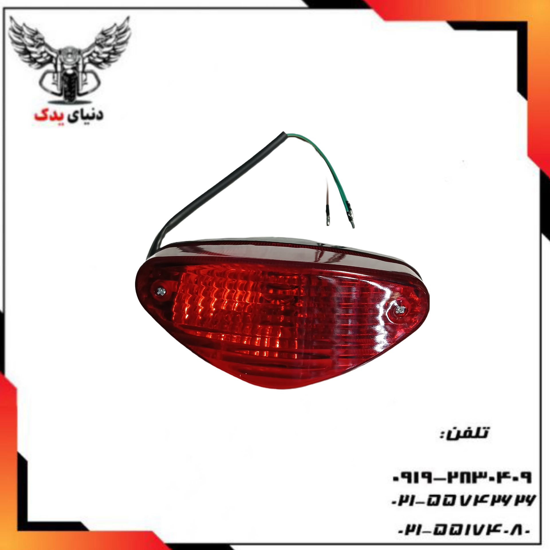 خطر عقب کامل باکسر