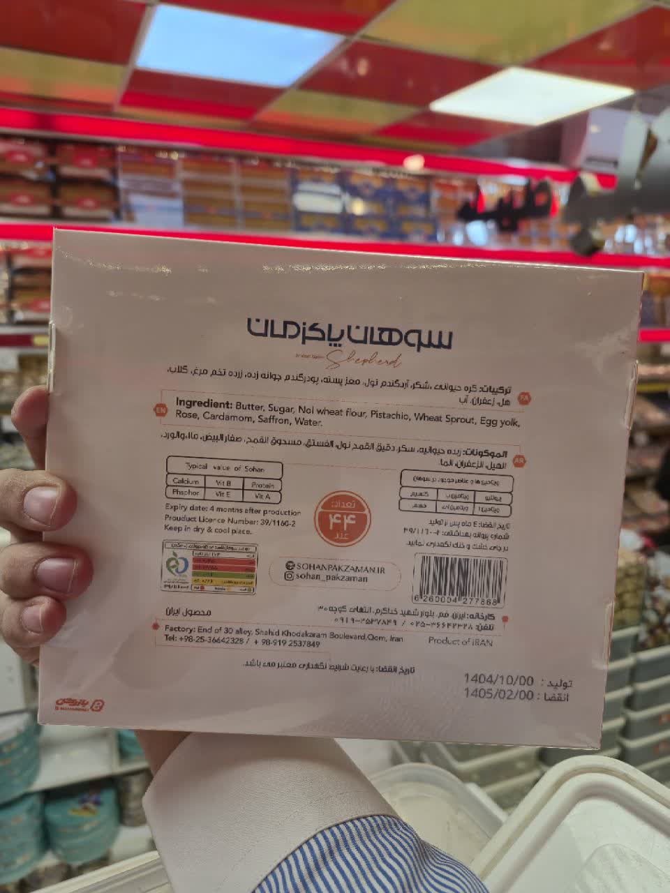 سوهان پذیرایی ویژه قم