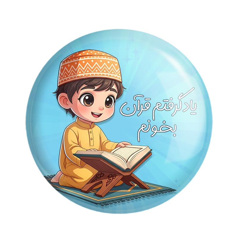 ارسال دیجی کالا مگنت خندالو مدل جشن قرآن کد 8955 مجموعه 49 عددی ارسال دیجی کالا