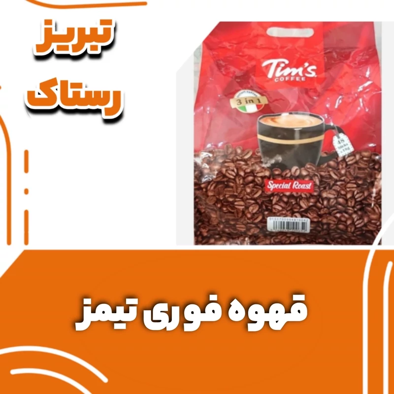 قهوه فوری تیمز بسته 48 تایی  تبریز رستاک  (950 گرمی)