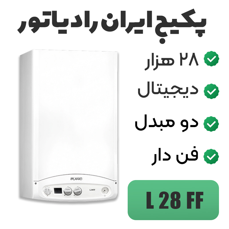 پکیج ایران رادیاتور (شوفاژ دیواری) مدل L28FF