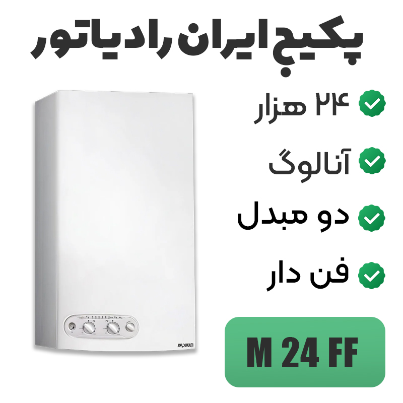 پکیج ایران رادیاتور (شوفاژ دیواری) مدل M24FF