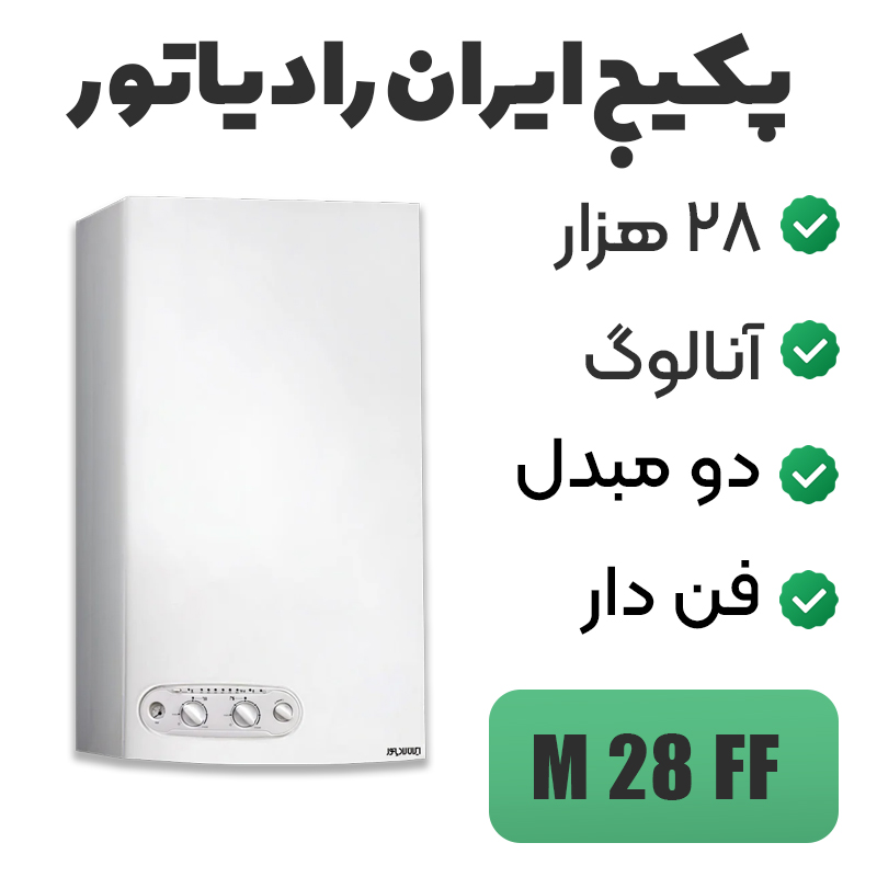 پکیج ایران رادیاتور (شوفاژ دیواری) مدل M28FF