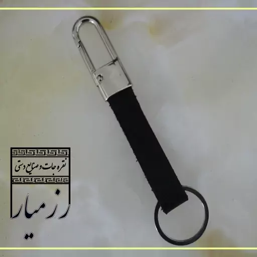 دسته کلید آویز ی  چرم گاوی 