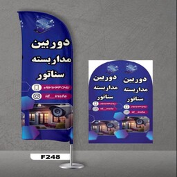 پرچم ساحلی اصل 3 متری 2 سال گارانتی طرح دوربین مداربسته کد 248