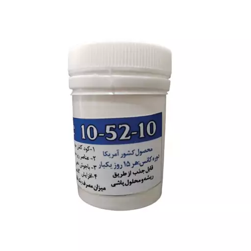 کود 10-52-10 گرومور آمریکا 40 گرمی