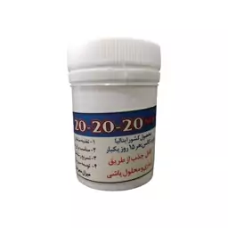 کود کامل 20-20-20 مستر ایتالیا 40 گرمی