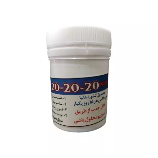 کود کامل 20-20-20 مستر ایتالیا 40 گرمی