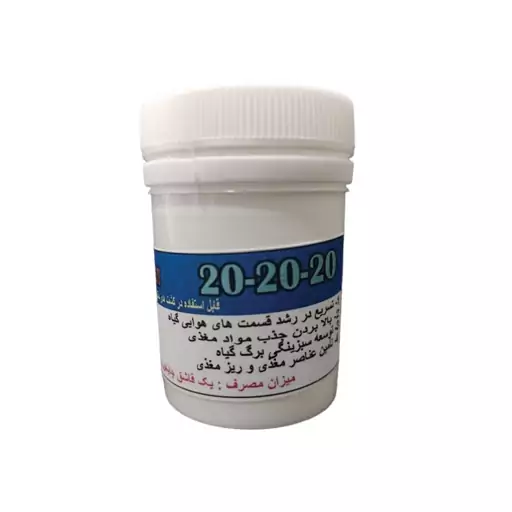 کود کامل 20-20-20 گرومور آمریکا 35 گرمی