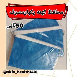 محافظ کهنه یکبار مصرف کودک 