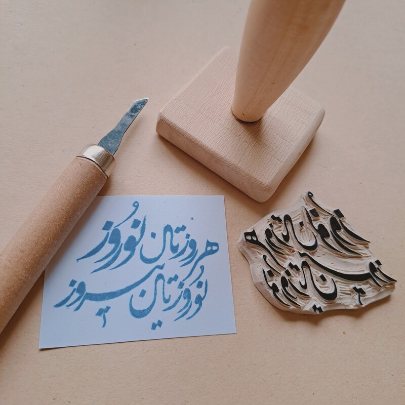 مهر عید نوروز برای بسته بندی سفارشات نوروزی و طراحی کاغذ کادو و کادوی عید و تگ