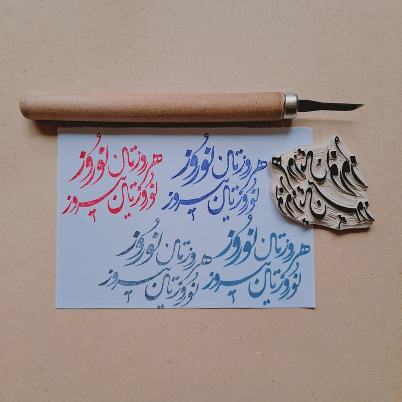 مهر عید نوروز برای بسته بندی سفارشات نوروزی و طراحی کاغذ کادو و کادوی عید و تگ